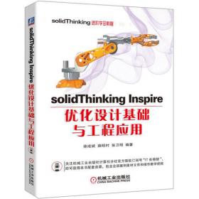 solidworks2016中文版模具设计从入门到精通