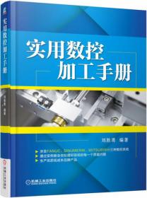 数控机床典型系统模块化维修丛书：数控机床SINUMERIK系统模块化维修