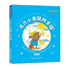 中国原创图画书：和你在一起