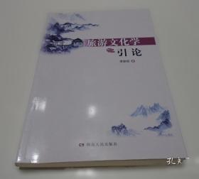 旅游标准化新论