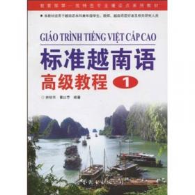 越南语言文化漫谈