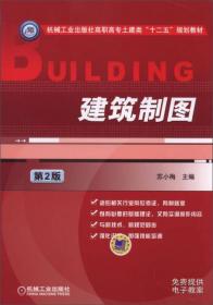 建筑设备工程（第2版）/机械工业出版社高职高专土建类“十二五”规划教材