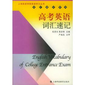最新高考英语经典词汇手册
