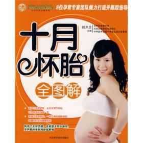 完美56周备孕·孕产·坐月子同步全书