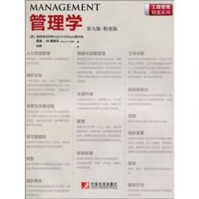 工商管理精要系列：国际管理（第三版，精要版）
