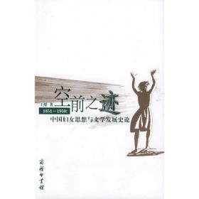 空前绝后的帝陵臣庙/中华文化大博览丛书