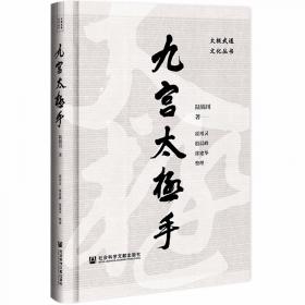 九宫点穴正脊经筋疗法（共2册）（精）