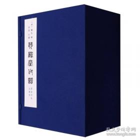 周易集解纂疏