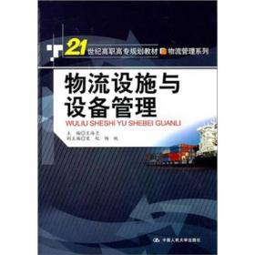 运输管理实务（第二版）/高职高专“十三五”物流管理专业规划教材