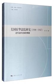 国际法与晚清中国：文本、事件与政治