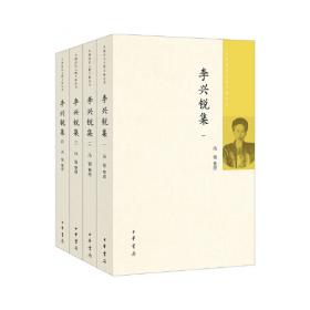 李兴锐日记：中国近代人物日记丛书