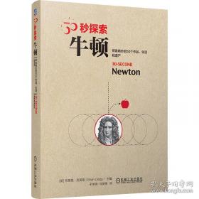 牛顿革命