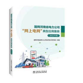 国网宁夏电力有限公司输变电工程通用设计 35～110kV分册（含三维模型库）