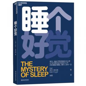 睡个好觉 随书附赠限量眼罩+安眠练习册，献给每一个睡眠困难者的“保姆级”睡眠指南，睡个好觉并不难