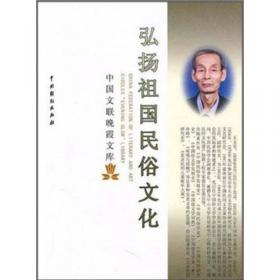 中国民俗研究史