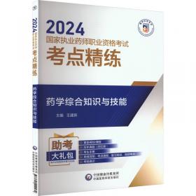 药学服务实务（全国高职高专院校药学类与食品药品类专业“十三五”规划教材）