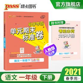 pass绿卡图书2020新版小学教材搭档英语四年级上册上学期人教版教材课本同步预习复习