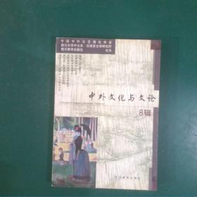 中国中外文艺理论研究.2011