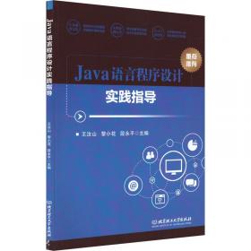 Java开发之道