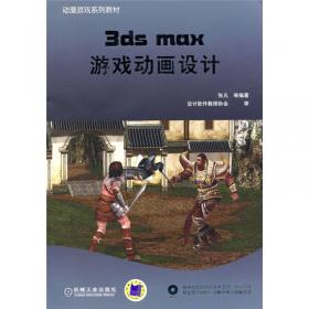 3ds Max游戏场景设计