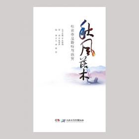 《梦中的康桥——徐志摩作品聆听与欣赏》