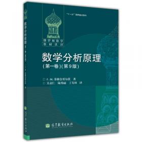 数学分析原理