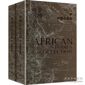 非洲史