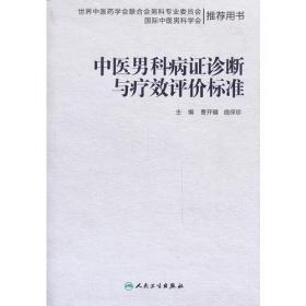 中医名方验方丛书·不孕不育治疗名方验方