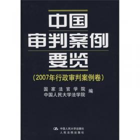 中国审判案例要览（2011年民事审判案例卷）/“十二五”国家重点图书规划·国家出版基金资助项目