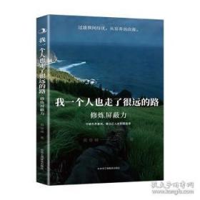 修炼屏蔽力：我一个人也走了很远的路 拒绝内耗做自己人生的筛选者