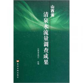 山西省水文计算手册：编制方法与技术