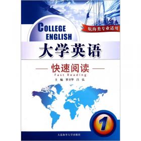 大学英语：快速阅读（2）（航海类专业适用）