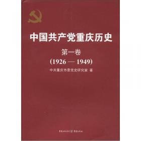 中国共产党重庆100年大事记