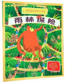 雨林和湿地动物（儿童注音版）/动物世界大探索