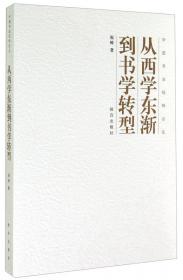 作为学科的广告史：发展、个案及趋势