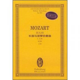 奥伊伦堡总谱+CD：莫扎特《g小调第二十五交响曲》K183 《A大调第二十九交响曲》K201