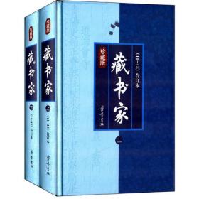 历代管子版本丛刊