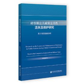 转型期的中国社会:中国社会调查