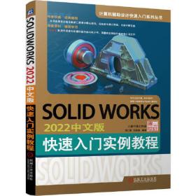 SOLIDWORKS 2019中文版完全学习手册（微课精编版）