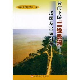 世纪黄河:1901~2000