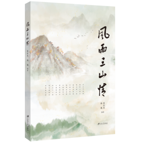 风雨故人来