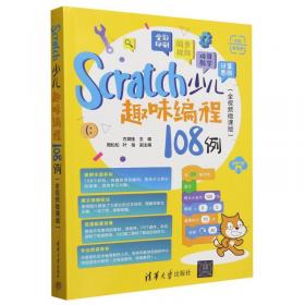 Scratch3游戏与人工智能编程完全自学教程