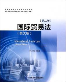 国际商法（双语版）