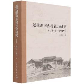 湖南历史评论（第八辑）