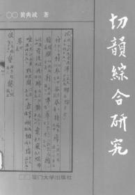 汉语语音史：汉语发展史丛书