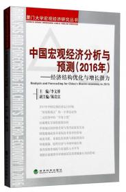 中国宏观经济分析与预测（2015年）：走向经济新常态