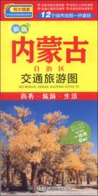 中华活页地图交通旅游系列：江苏省交通旅游图（新版）