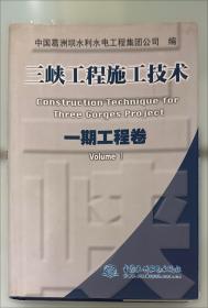 三峡工程大型施工设备安装运行维护技术手册