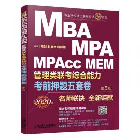 2017MBA、MPA、MPAcc联考高分指南经典套装（共4册） 数学+逻辑+写作+英语二