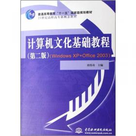 计算机文化基础教程（Windows 98+Office 2000版）